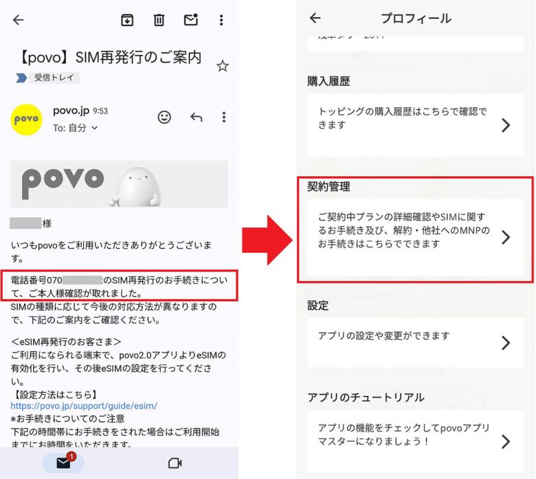 【povo2.0】eSIMでのスマホの機種変更ってどうすればいいの？ 実際に筆者がやってみた！の画像12