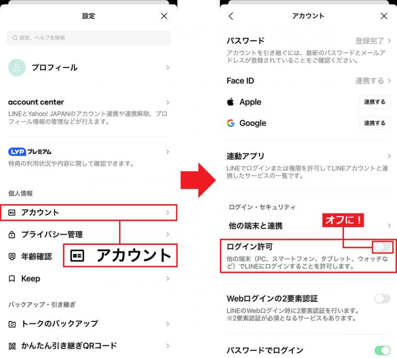 LINEのトーク内容を外部に流出させないための対策5選！　設定の見直しは必須！の画像8