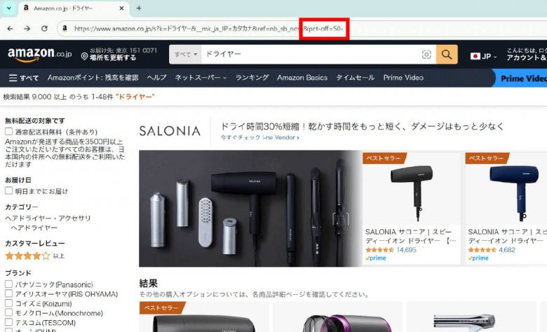 Amazonでの買い物が快適になる「検索コマンド10選」検索ページURLの末尾に入れるだけ！の画像4