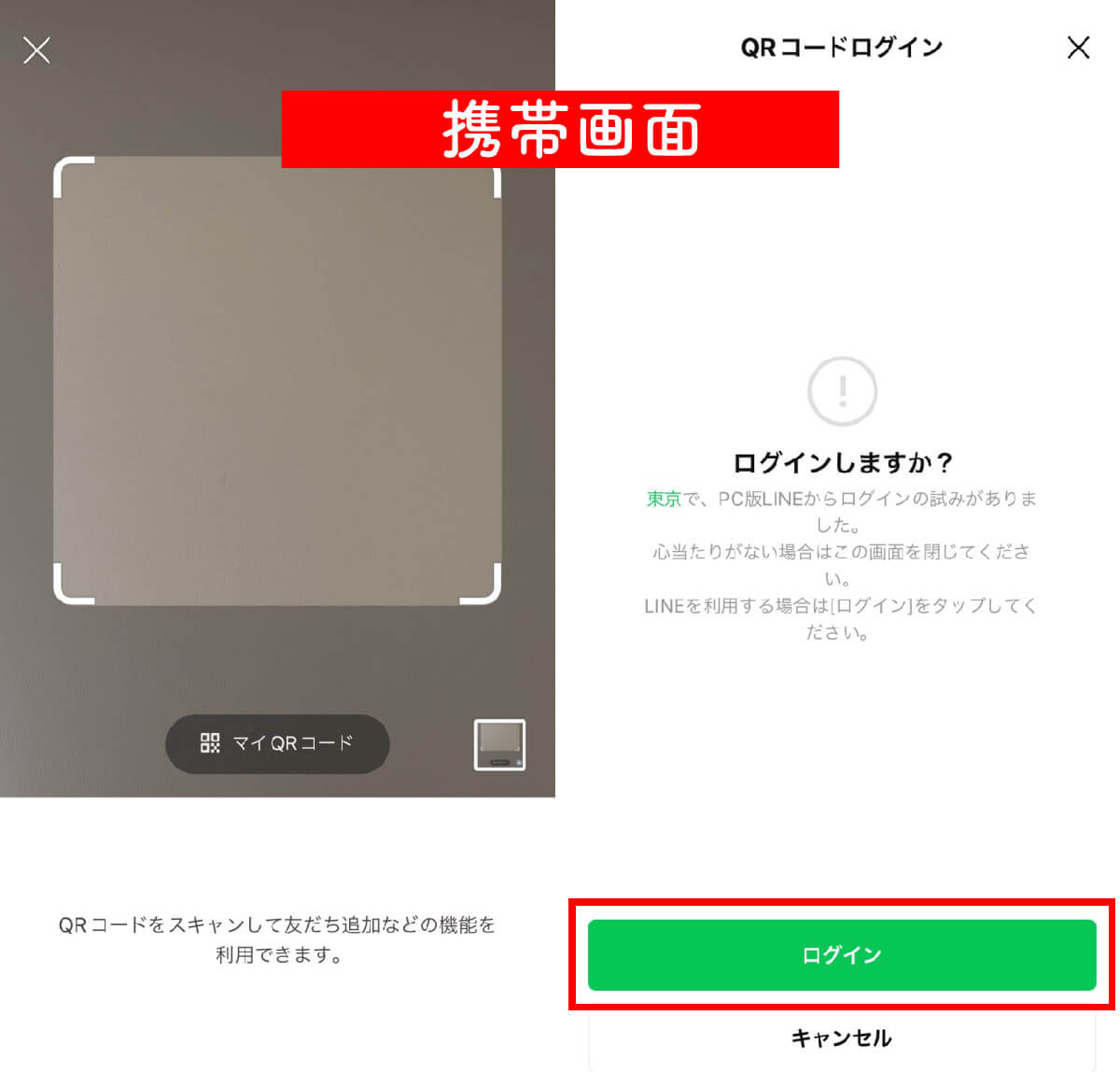 PC版LINEやiPad版LINEからログインすれば「送信取消」可能2