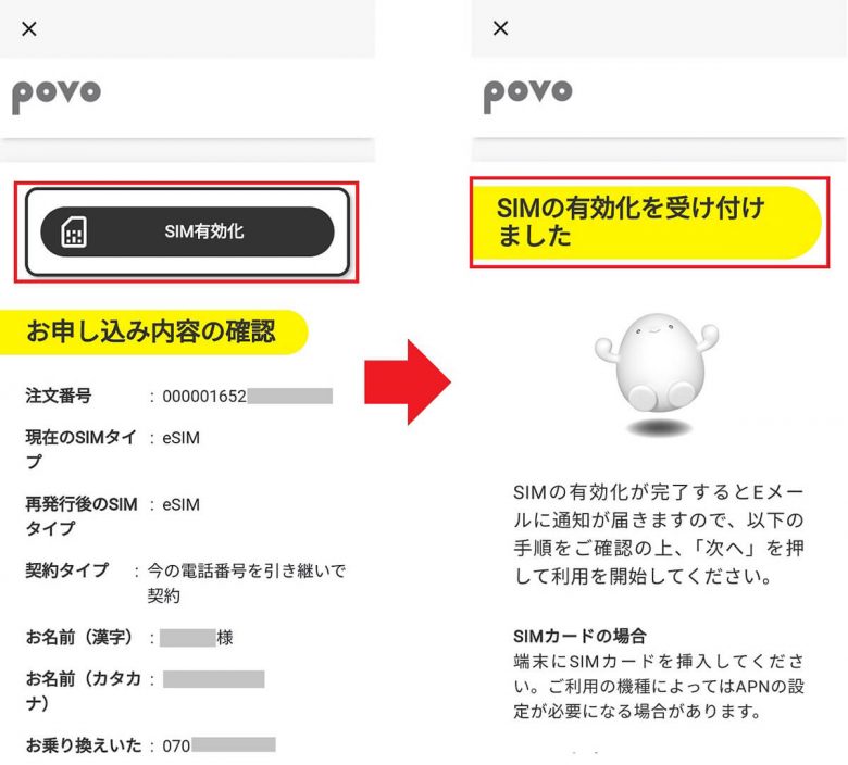 【povo2.0】eSIMでのスマホの機種変更ってどうすればいいの？ 実際に筆者がやってみた！の画像13