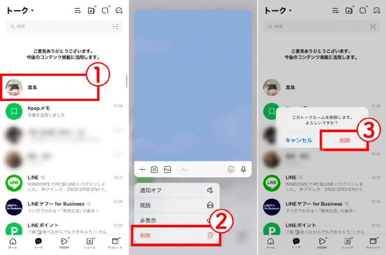 LINE「ブロック削除」したのに、相手からLINEが届くってことはあり得るの？の画像4