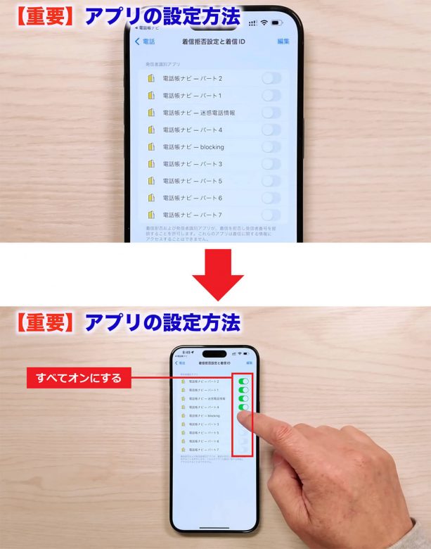 iPhoneに不明な番号着信があっても名前を表示させる方法 ＜みずおじさん＞の画像12