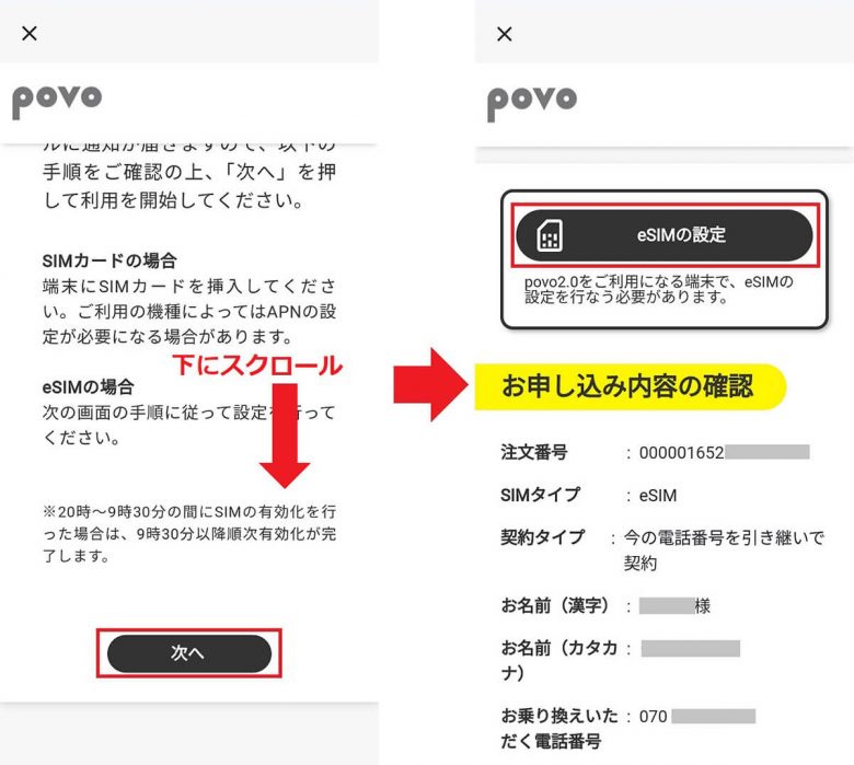 【povo2.0】eSIMでのスマホの機種変更ってどうすればいいの？ 実際に筆者がやってみた！の画像14