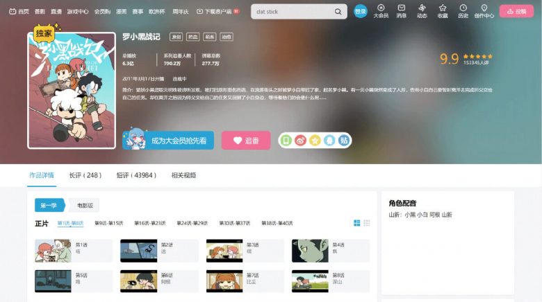 意外と知らない、bilibili動画の使いこなし方：大会員登録から動画ダウンロードまでの画像4