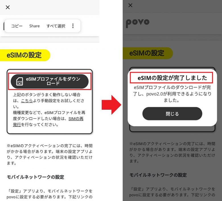 【povo2.0】eSIMでのスマホの機種変更ってどうすればいいの？ 実際に筆者がやってみた！の画像15