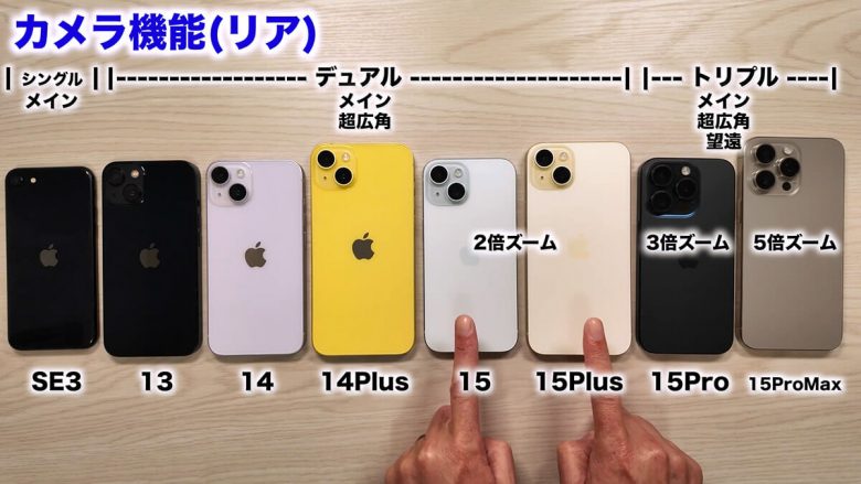 【2024年】iPhoneはどれを買うべきか実機で紹介！− 後悔しない選び方＜みずおじさん＞の画像17