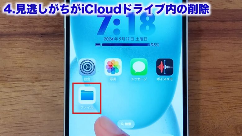 iCloudの容量を確実に減らす7つのワザ！「iCloud ストレージが残りわずかです」を解決！＜みずおじさん＞の画像21