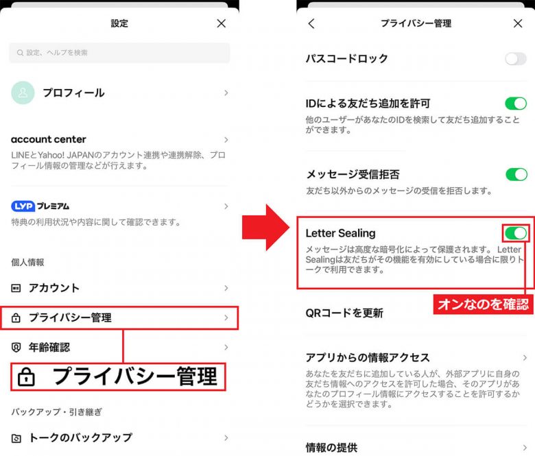 LINEのトーク内容を外部に流出させないための対策5選！　設定の見直しは必須！の画像9