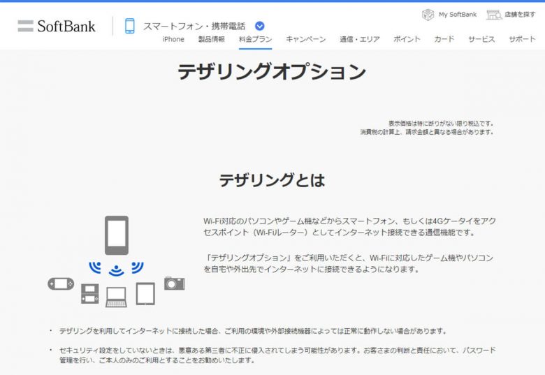 Androidスマホで「テザリング」を設定する方法 − できないときの対処法も紹介！の画像22