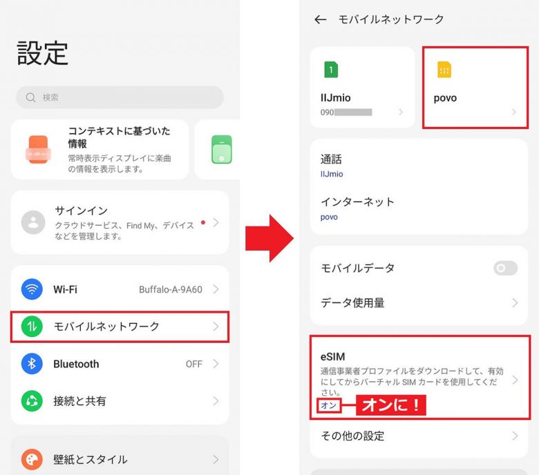 【povo2.0】eSIMでのスマホの機種変更ってどうすればいいの？ 実際に筆者がやってみた！の画像16