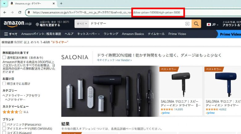 Amazonでの買い物が快適になる「検索コマンド10選」検索ページURLの末尾に入れるだけ！の画像5