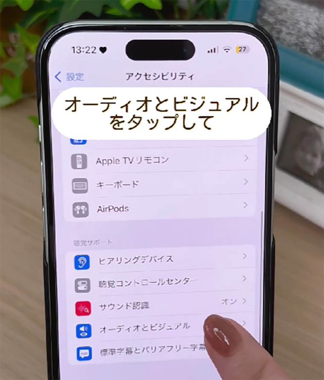 iPhoneの快適さが爆上がり！　音質設定でもっと快適なiPhoneライフが送れるって知ってた!?の画像1