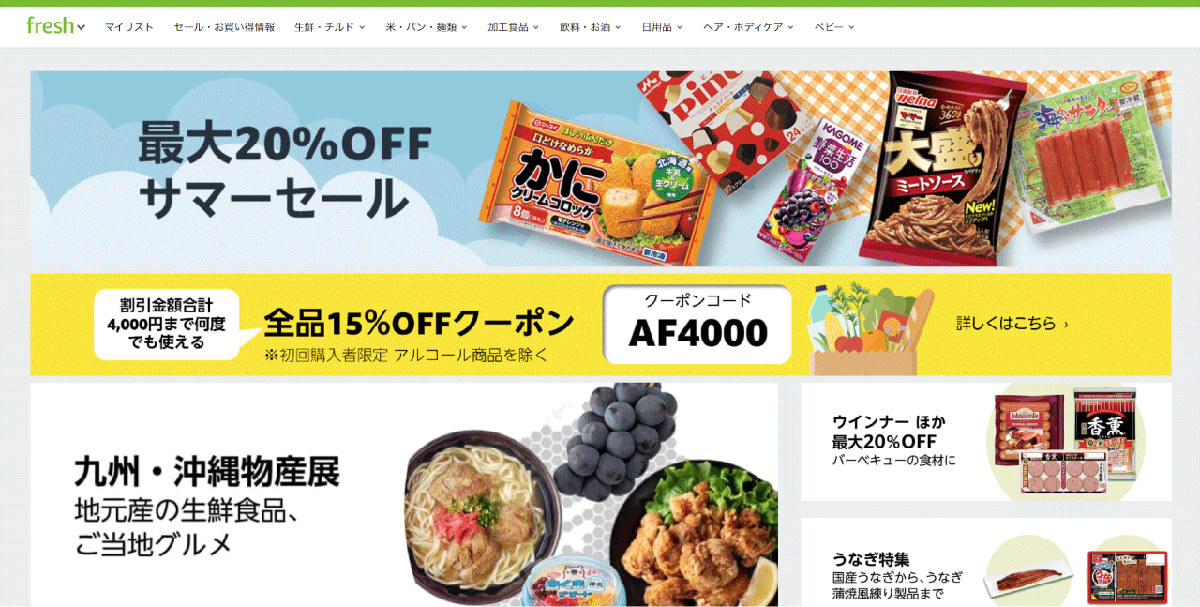 Amazon Fresh（※リニューアル済み）