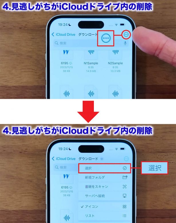 iCloudの容量を確実に減らす7つのワザ！「iCloud ストレージが残りわずかです」を解決！＜みずおじさん＞の画像24