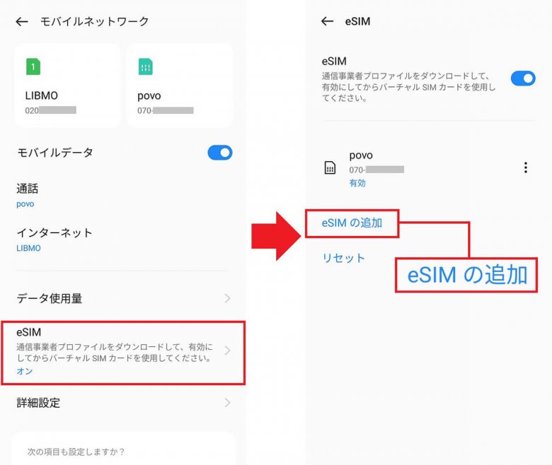 OPPOスマホならトリプルSIMも可能！− 物理SIM2枚＋eSIM1枚で運用してみたの画像14