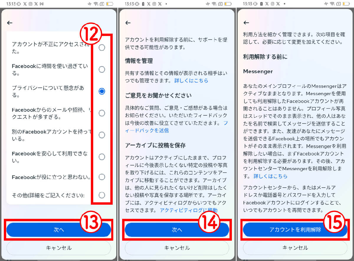 Facebookを利用解除する方法4