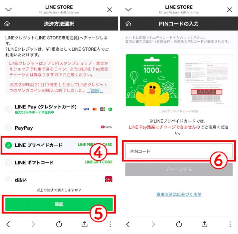 コンビニにある「LINEプリペイドカード」を1,000円分購入すると何をどれだけ買える？の画像5