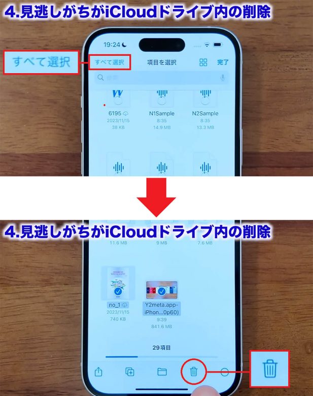 iCloudの容量を確実に減らす7つのワザ！「iCloud ストレージが残りわずかです」を解決！＜みずおじさん＞の画像25