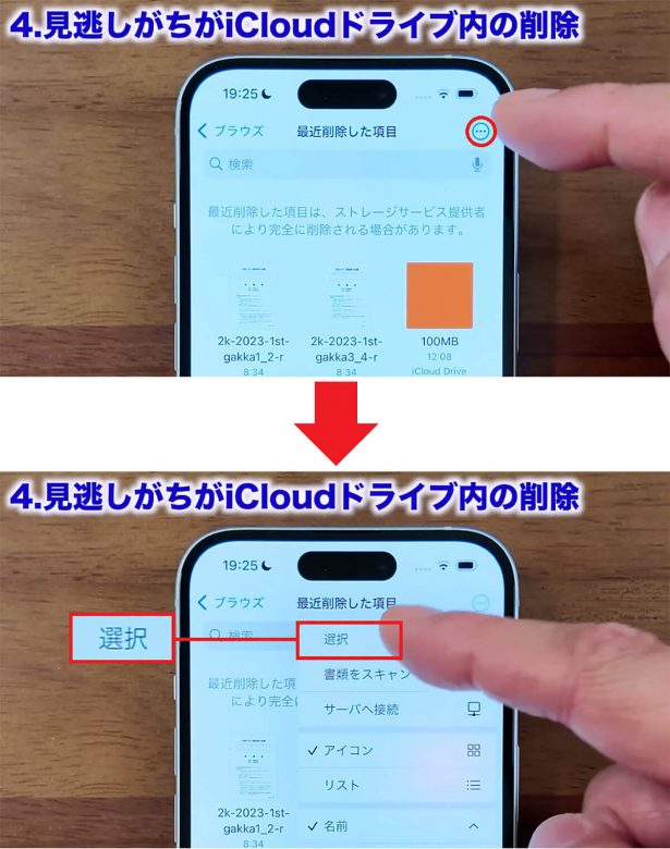 iCloudの容量を確実に減らす7つのワザ！「iCloud ストレージが残りわずかです」を解決！＜みずおじさん＞の画像27