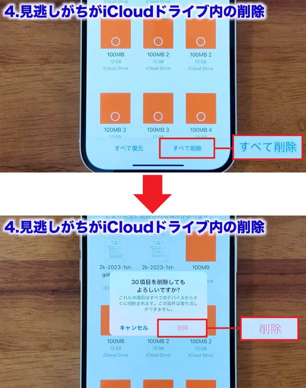 iCloudの容量を確実に減らす7つのワザ！「iCloud ストレージが残りわずかです」を解決！＜みずおじさん＞の画像28