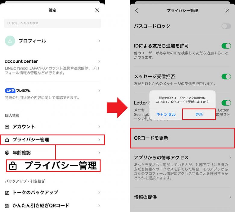 LINEのトーク内容を外部に流出させないための対策5選！　設定の見直しは必須！の画像10