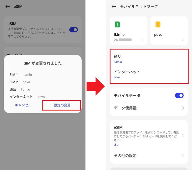 【povo2.0】eSIMでのスマホの機種変更ってどうすればいいの？ 実際に筆者がやってみた！の画像20