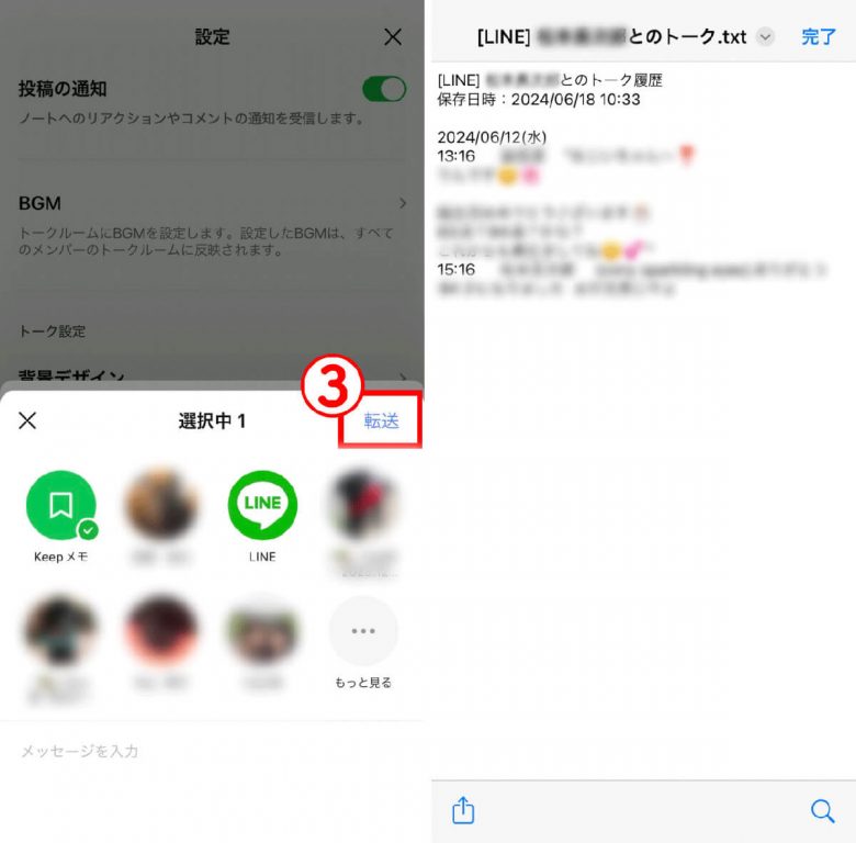 LINEで誤って削除したトークを復元するには？　バックアップがない場合はどうすればいい？の画像6