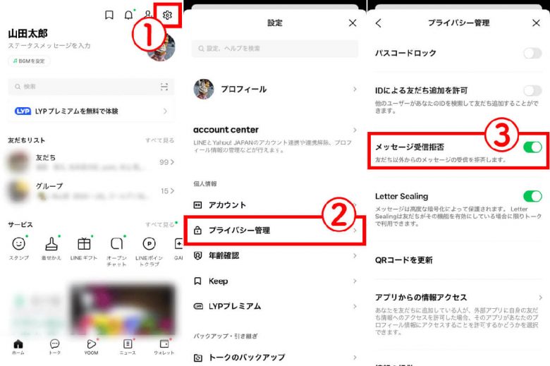 LINE「ブロック削除」したのに、相手からLINEが届くってことはあり得るの？の画像6