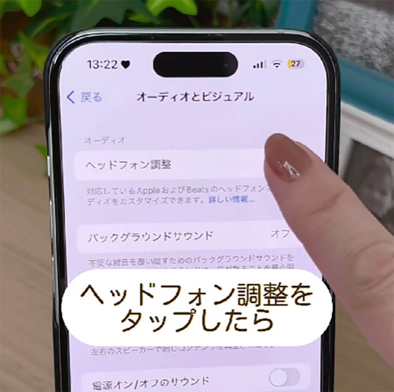 iPhoneの快適さが爆上がり！　音質設定でもっと快適なiPhoneライフが送れるって知ってた!?の画像1