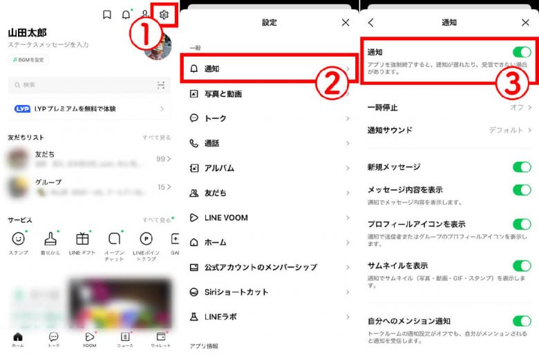 LINEの音が急に鳴らなくなったときの原因と対処法11選　まず最初に確認することの画像6