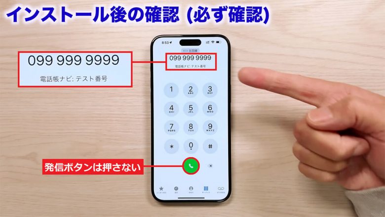 iPhoneに不明な番号着信があっても名前を表示させる方法 ＜みずおじさん＞の画像18