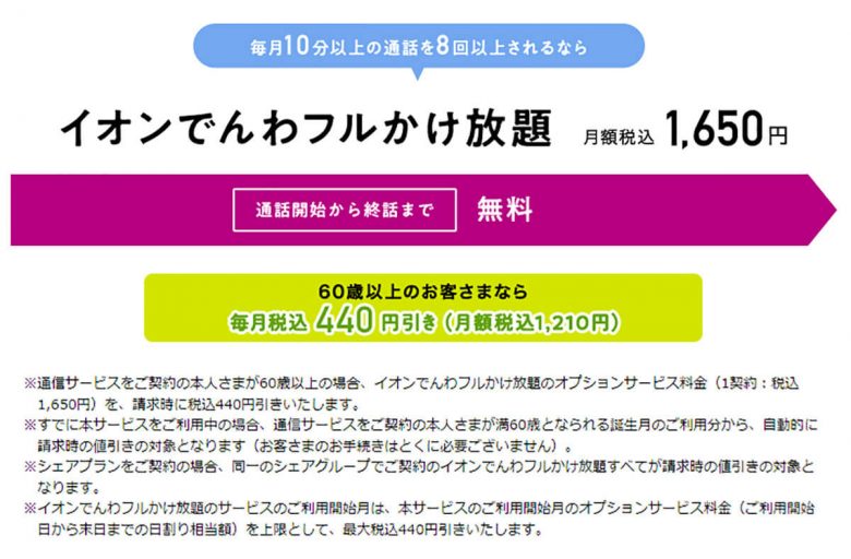 【スマホ】月3GB＋完全かけ放題付で選ぶシニア向け格安SIMはどこが安い？の画像8