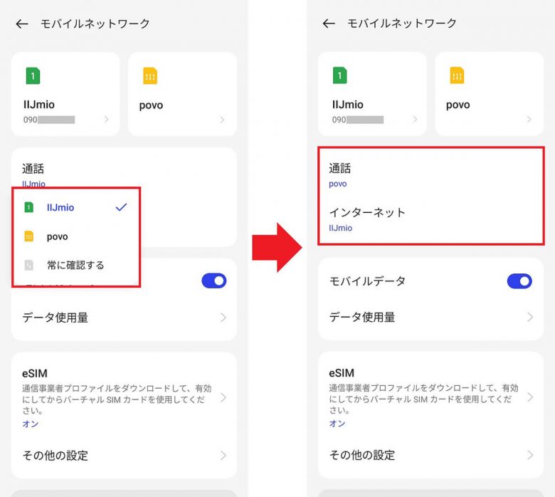 【povo2.0】eSIMでのスマホの機種変更ってどうすればいいの？ 実際に筆者がやってみた！の画像21