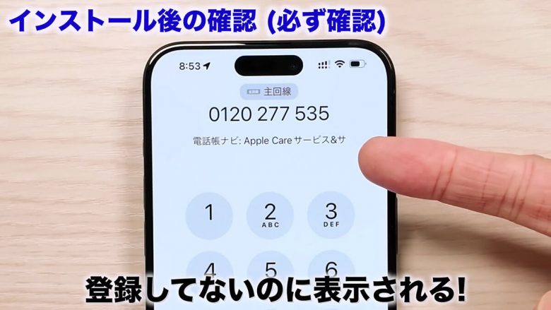 iPhoneに不明な番号着信があっても名前を表示させる方法 ＜みずおじさん＞の画像19