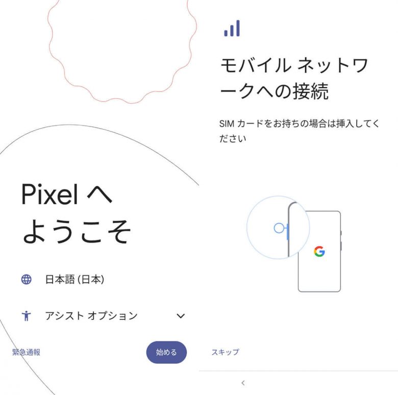 Androidスマホの機種変更「アプリ」「データ」を一括移動する方法の画像6