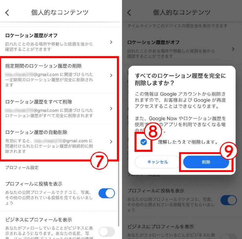 Googleマップに自分の行動履歴を一切残したくない人のためのおすすめ設定方法の画像6