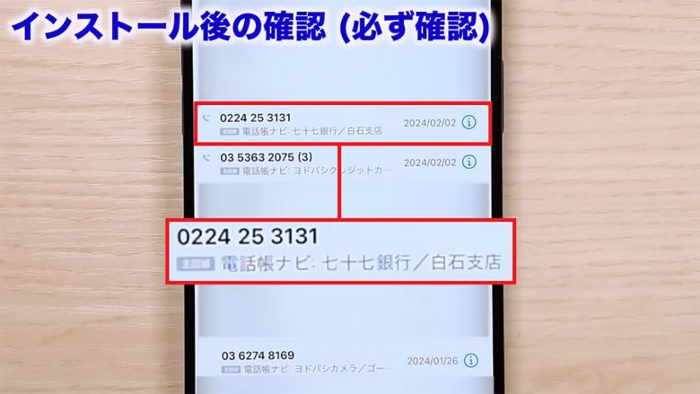 iPhoneに不明な番号着信があっても名前を表示させる方法 ＜みずおじさん＞の画像20