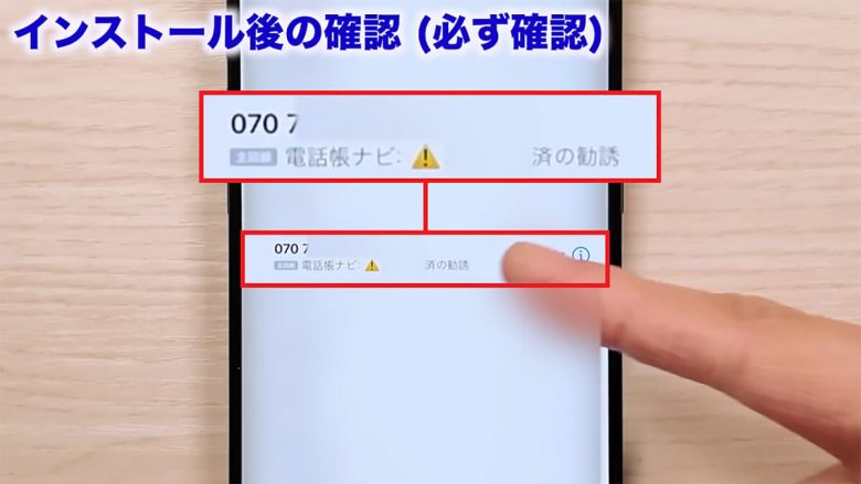 iPhoneに不明な番号着信があっても名前を表示させる方法 ＜みずおじさん＞の画像21