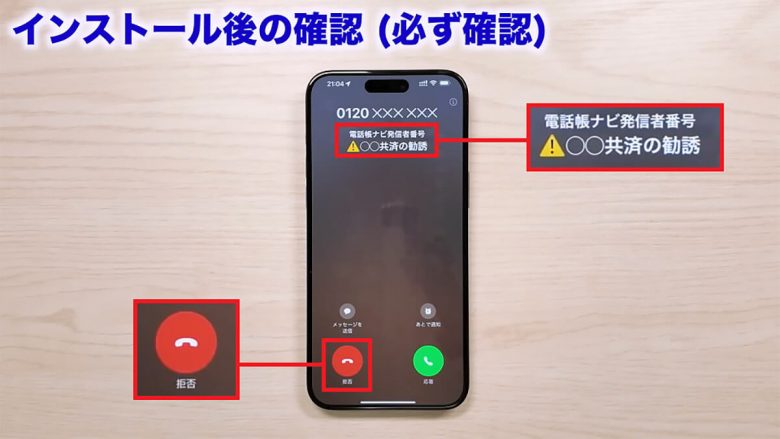 iPhoneに不明な番号着信があっても名前を表示させる方法 ＜みずおじさん＞の画像22