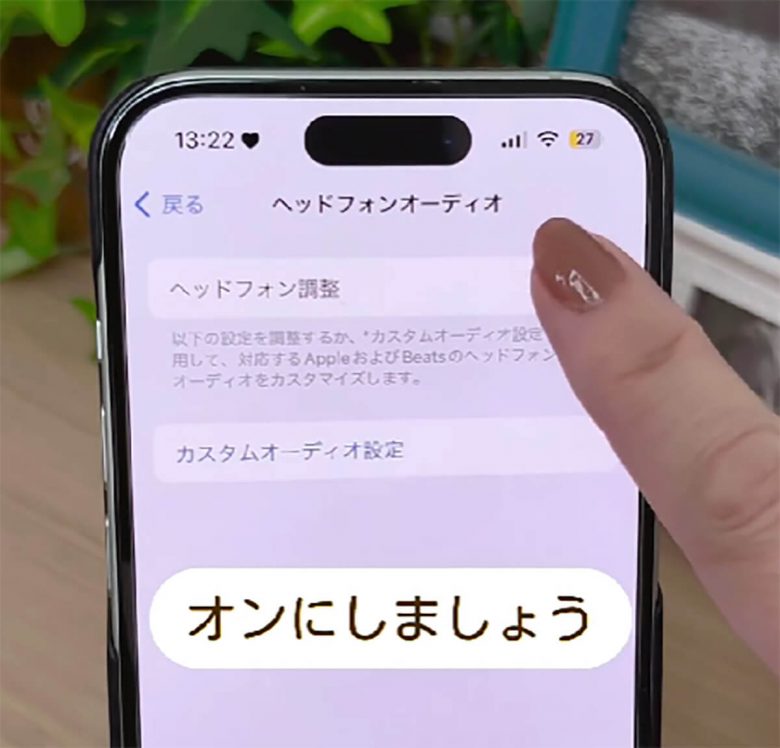 iPhoneの快適さが爆上がり！　音質設定でもっと快適なiPhoneライフが送れるって知ってた!?の画像1