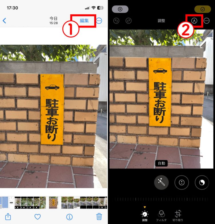 【iPhone】写真にアプリ無しで後からぼかしを入れる方法：背景ぼかしから一部分までの画像7