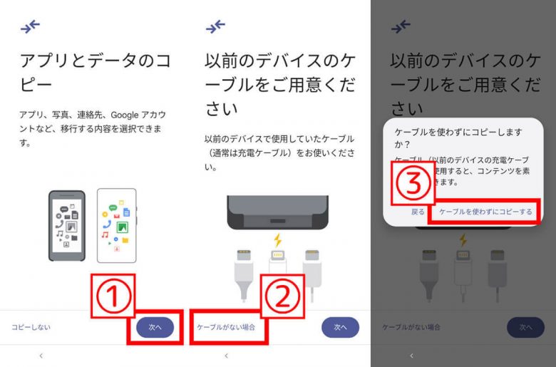 Androidスマホの機種変更「アプリ」「データ」を一括移動する方法の画像7