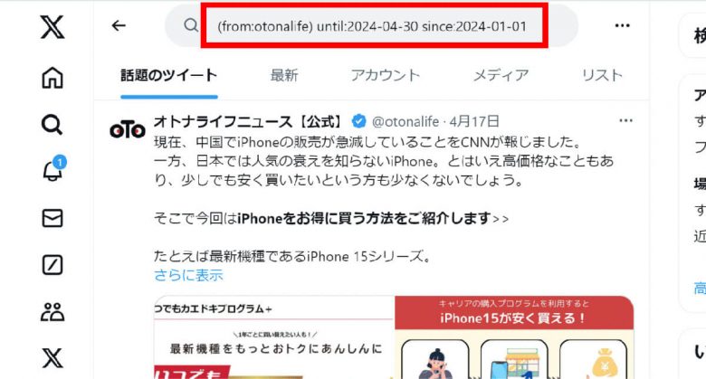 Xの過去のポストを遡って見るのが不便なときは「高度な検索」で絞り込むのが便利！の画像6