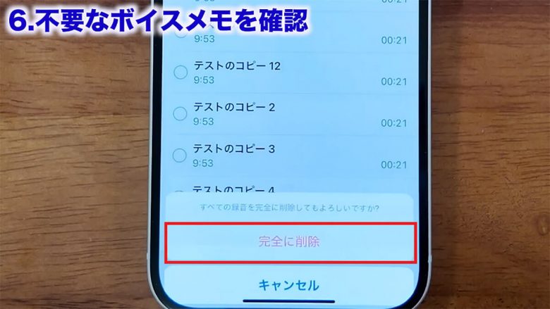 あとは「完全に削除」を押せば、一気にボイスメモのデータを完全にiPhoneから削除できます（画像は筆者YouTubeチャンネルより）