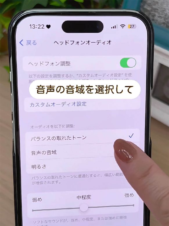 iPhoneの快適さが爆上がり！　音質設定でもっと快適なiPhoneライフが送れるって知ってた!?の画像1