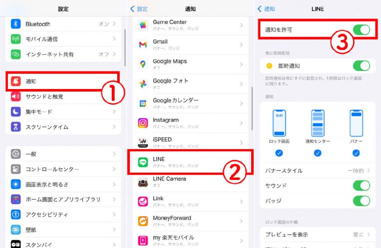 LINEの音が急に鳴らなくなったときの原因と対処法11選　まず最初に確認することの画像8