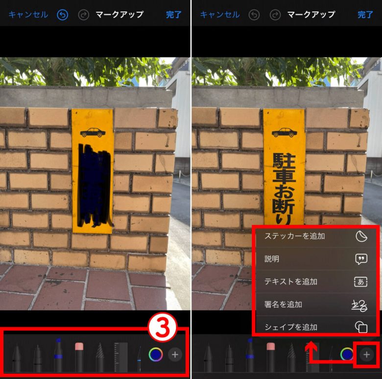 【iPhone】写真にアプリ無しで後からぼかしを入れる方法：背景ぼかしから一部分までの画像8