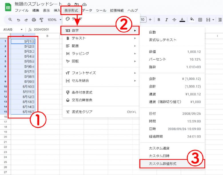 スプレッドシートで意外と面倒な「日付・曜日・時刻」の入力を手っ取り早く行う方法の画像8