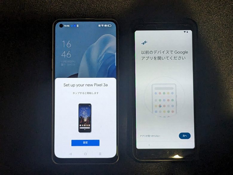 Androidスマホの機種変更「アプリ」「データ」を一括移動する方法の画像8